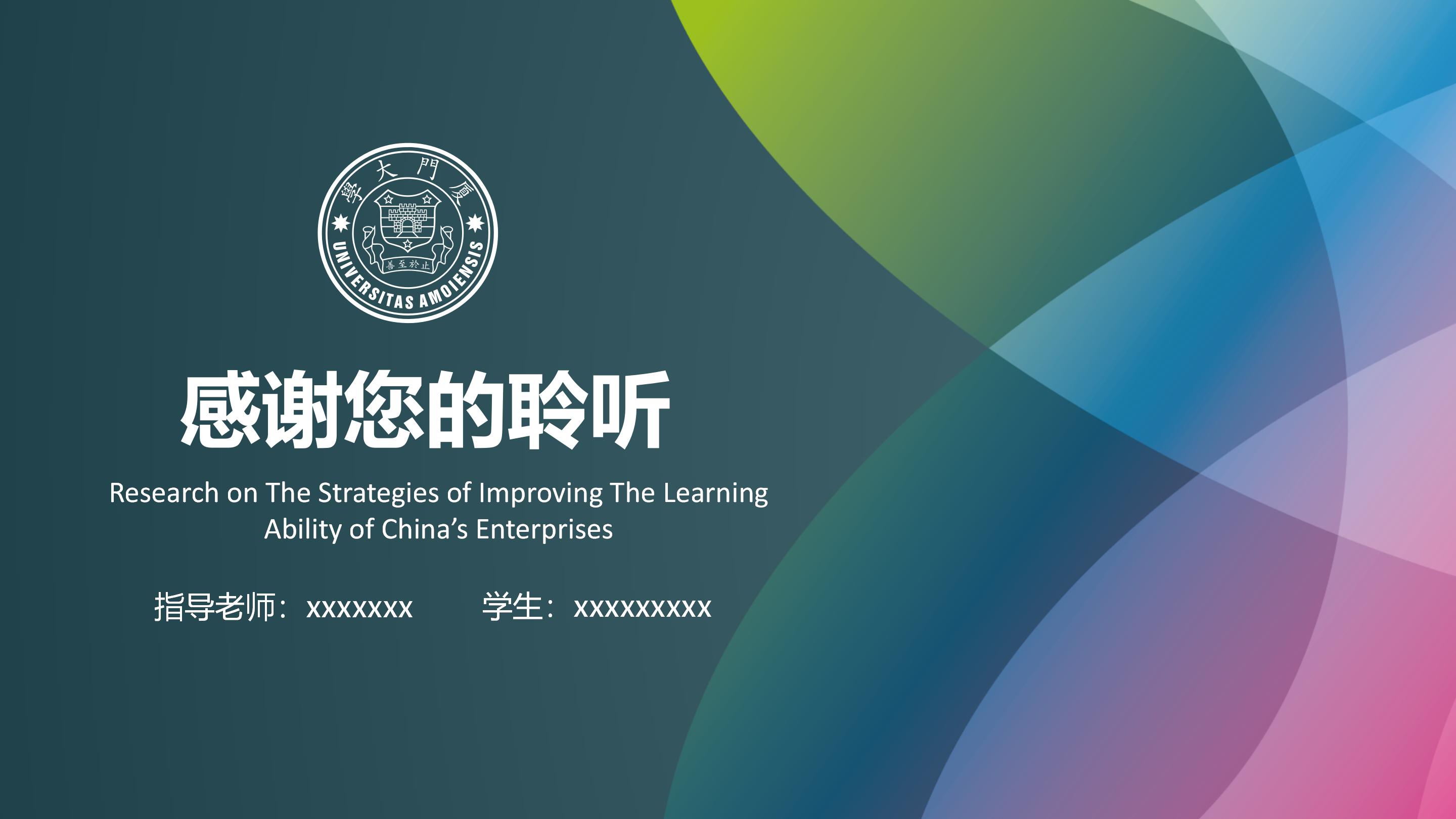 学生会体育部长竞选ppt模板