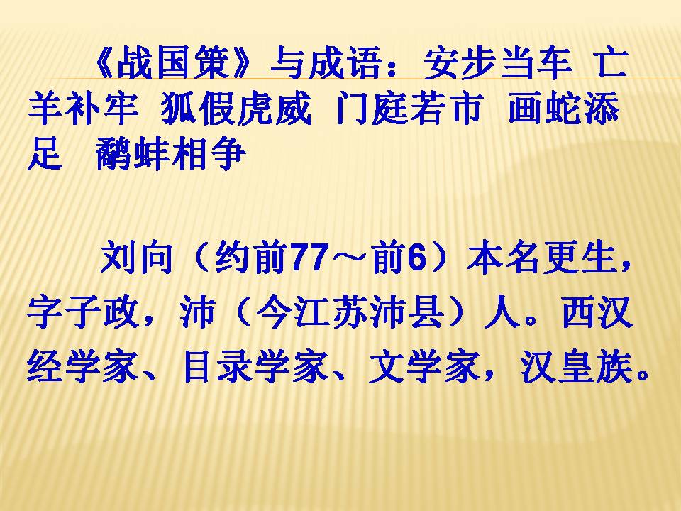 唐雎不辱使命免费ppt