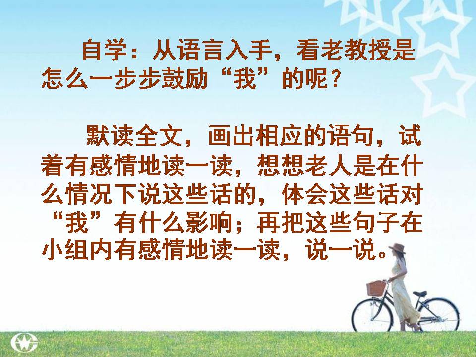 唯一的听众ppt模板