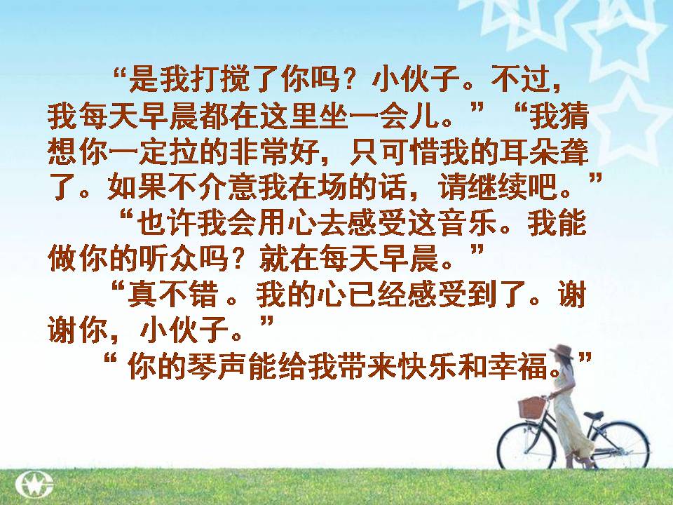 唯一的听众ppt模板