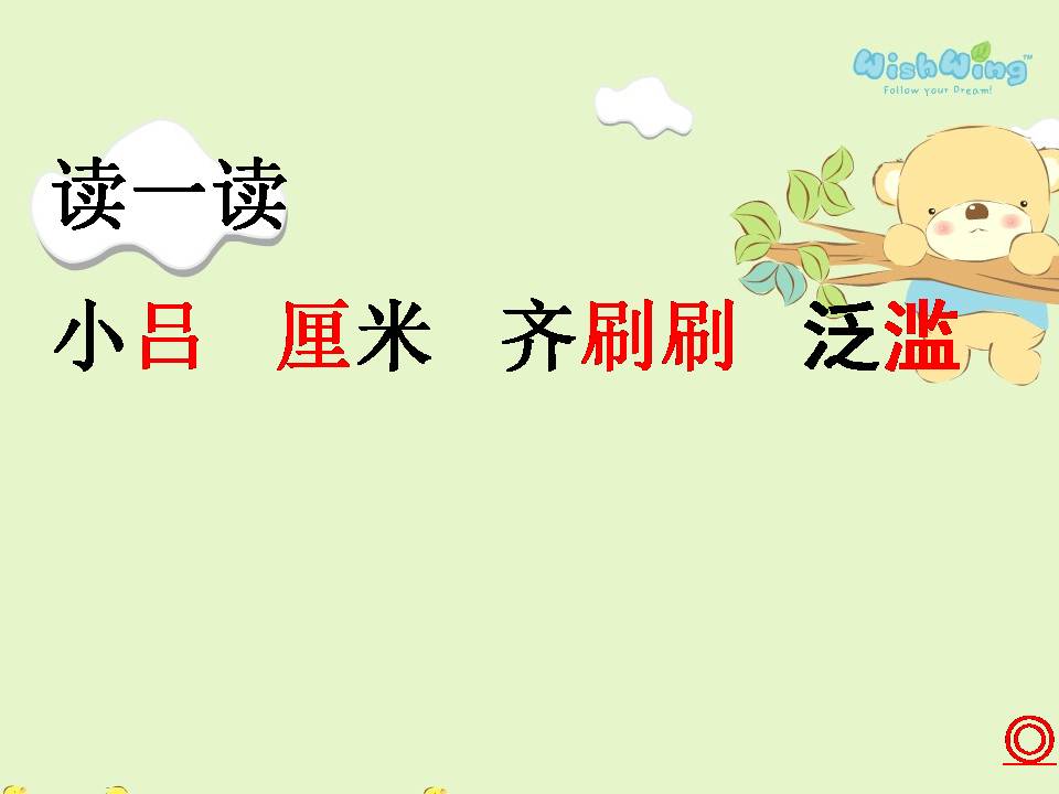 20花的勇气ppt