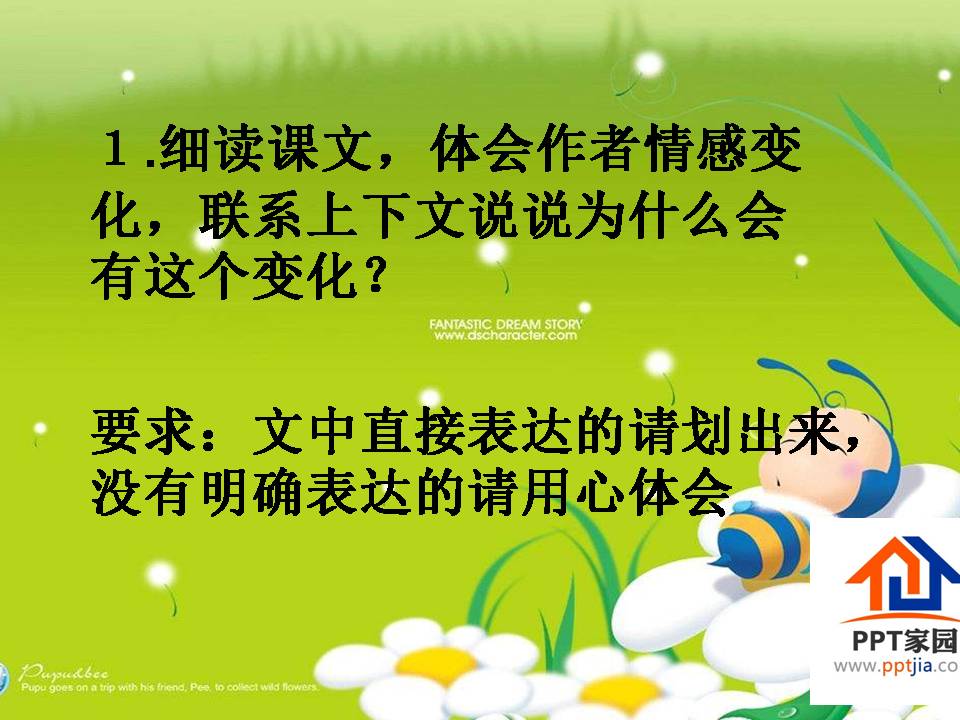 花的勇气ppt公开课