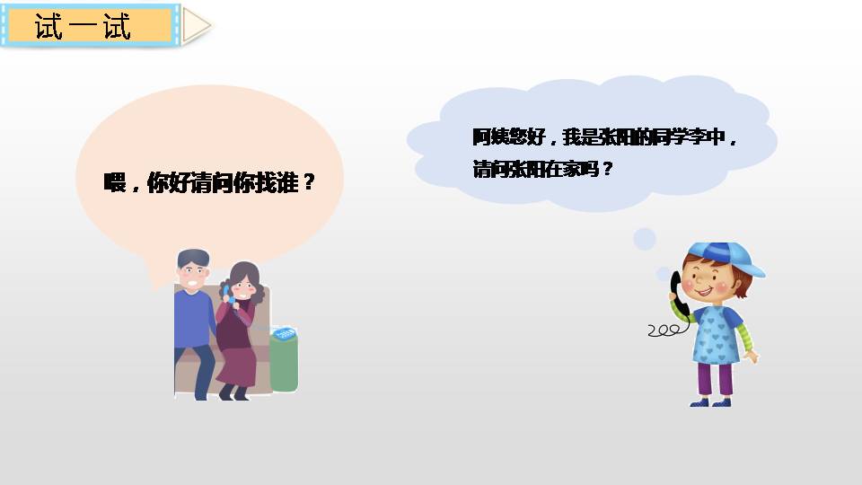 五下语文打电话ppt