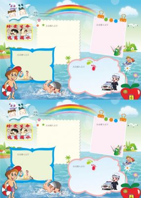 三年级防溺水手抄报简单好画