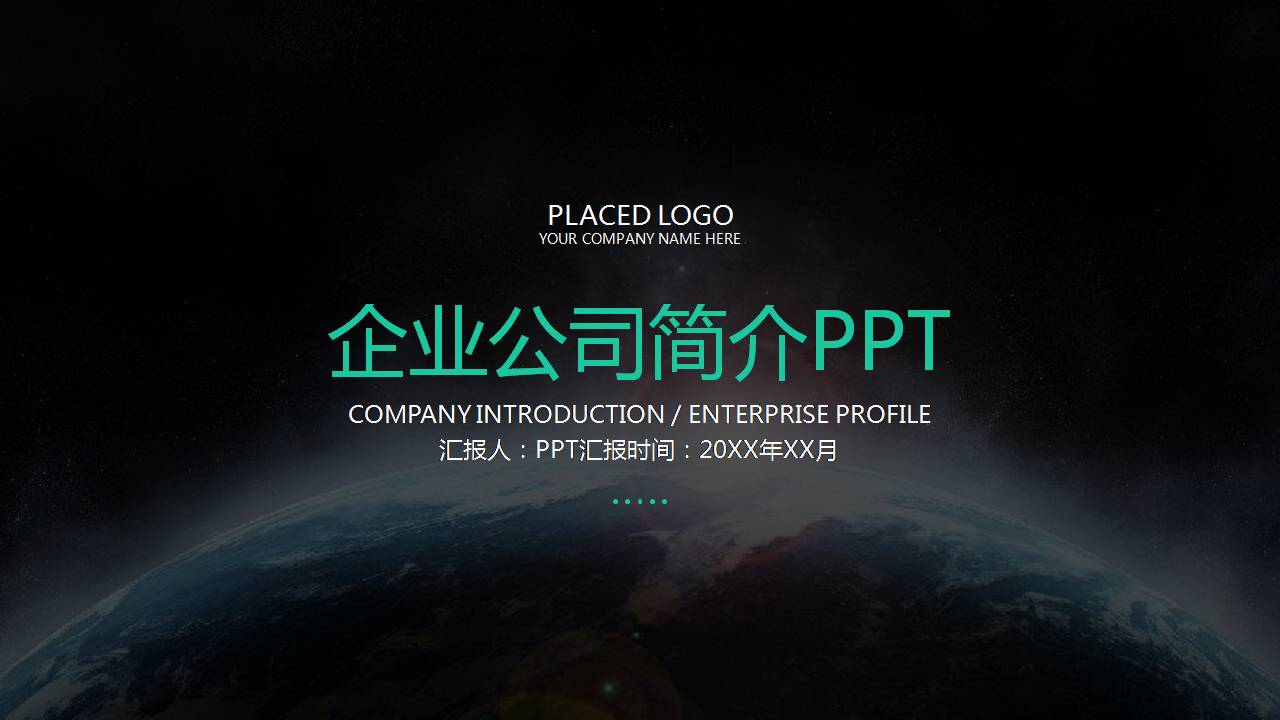 极简风公司简介ppt模板