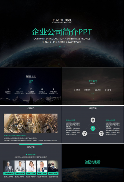 极简风公司简介ppt模板