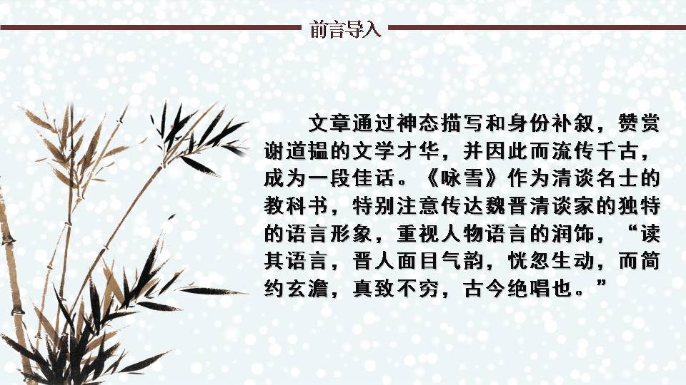 咏雪免费ppt