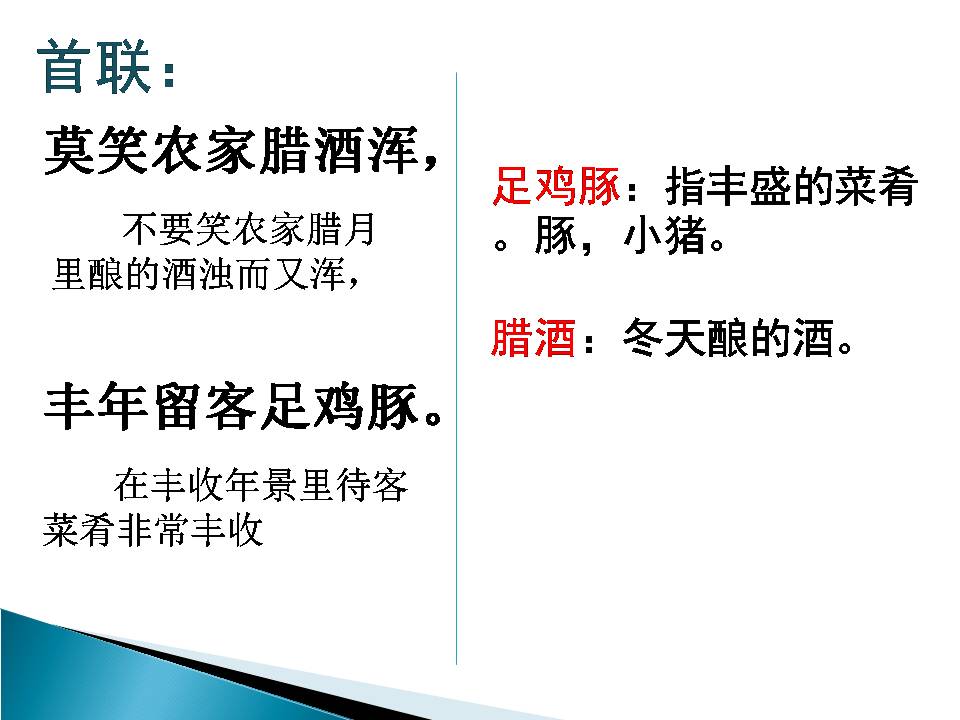 游山西村ppt免费
