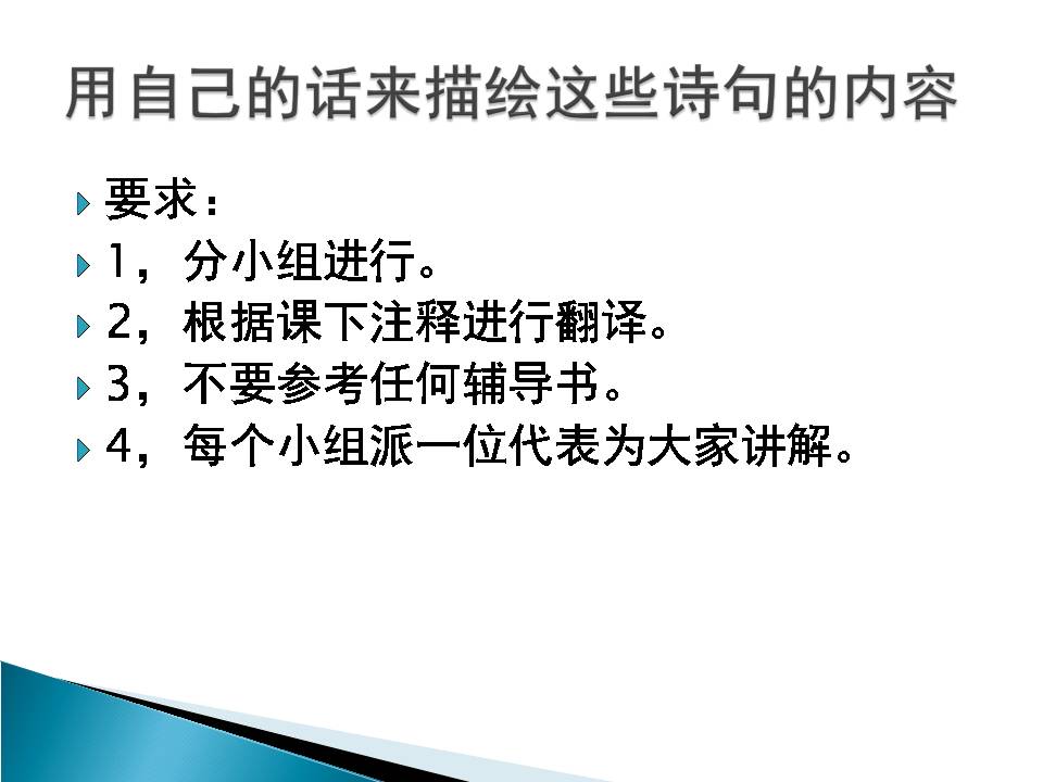 游山西村ppt免费