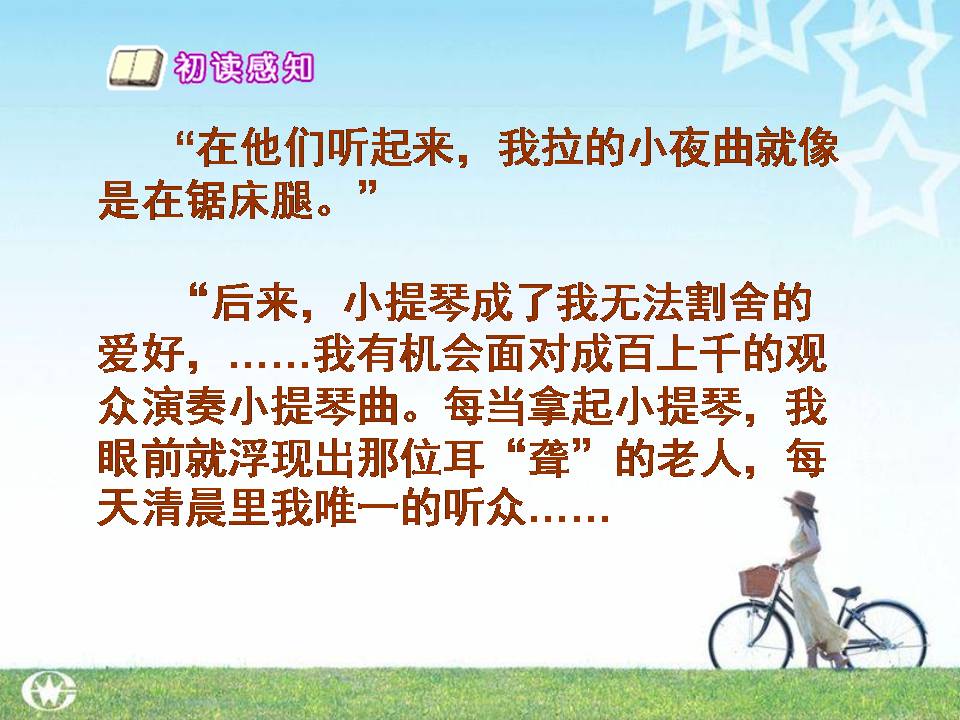 唯一的听众ppt模板