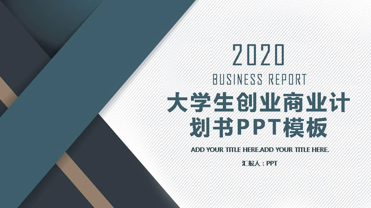 大学生创新创业免费ppt