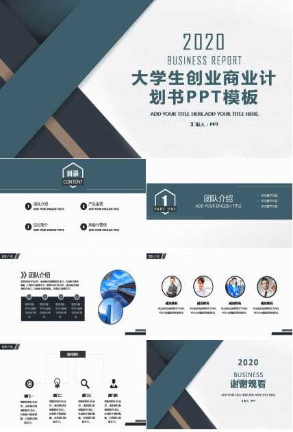 大学生创新创业免费ppt