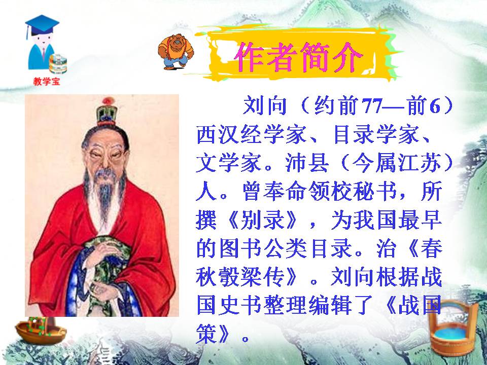 唐雎不辱使命公开课ppt