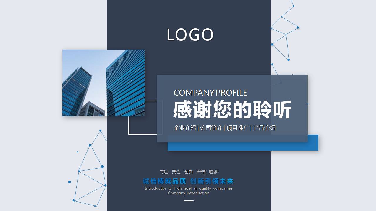 高大上公司简介ppt模板