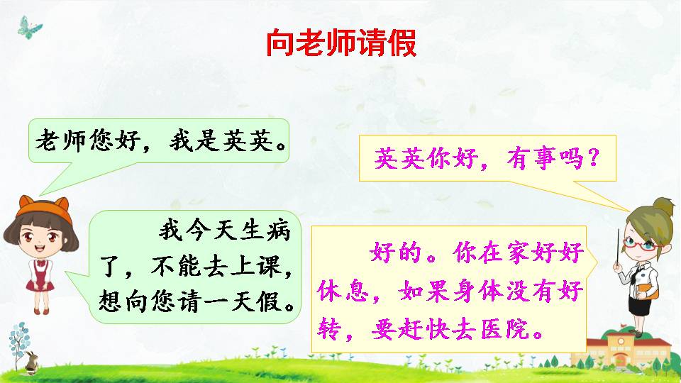 13课打电话ppt课件