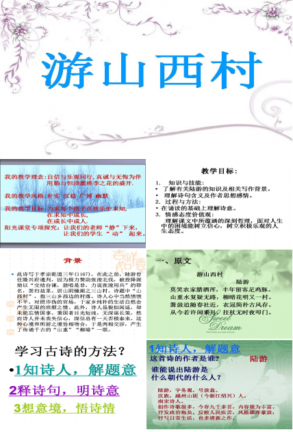 游山西村陆游ppt