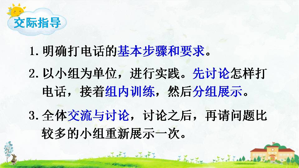 13课打电话ppt课件