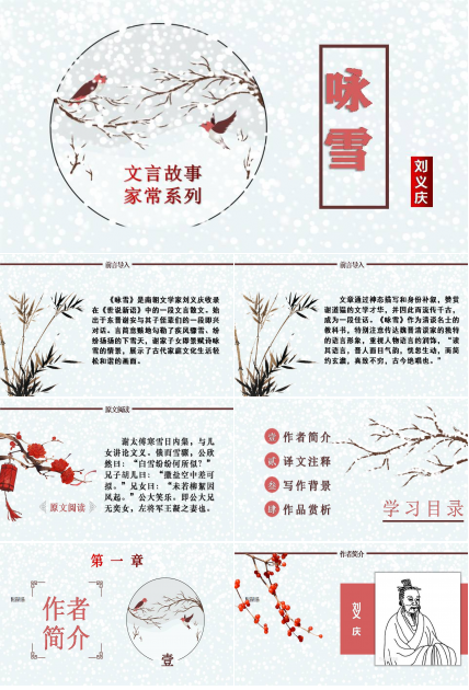 咏雪免费ppt