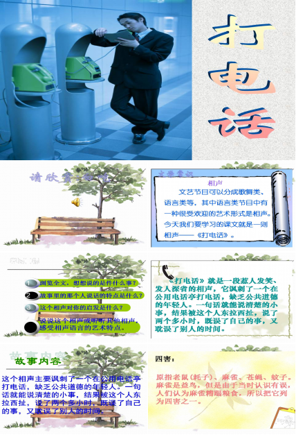 打电话ppt模板