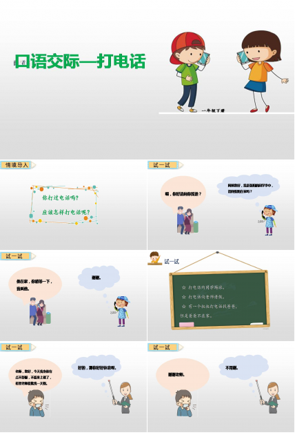 五下语文打电话ppt