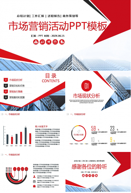 时尚活动策划ppt模板