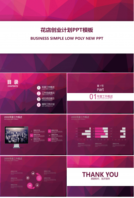 花店创业计划ppt模板