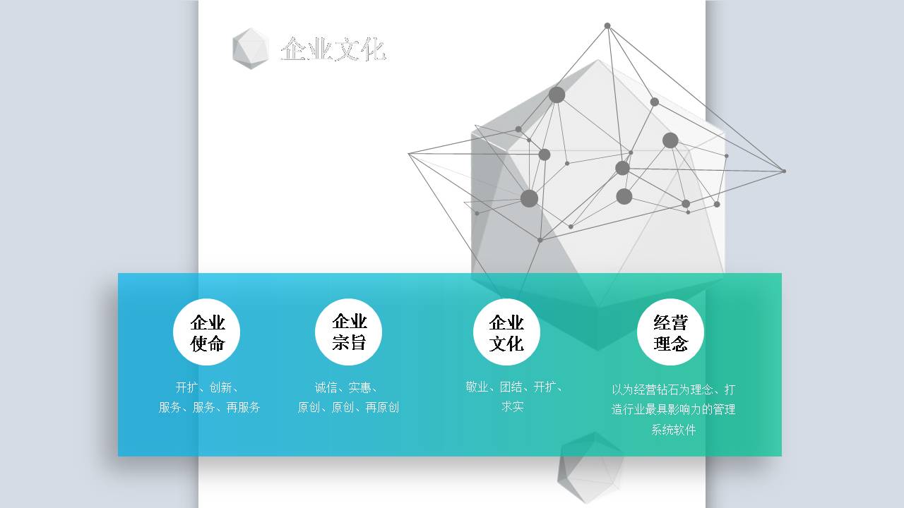 高大上公司简介ppt模板
