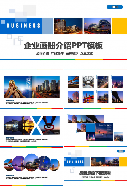 公司简介ppt免费下载