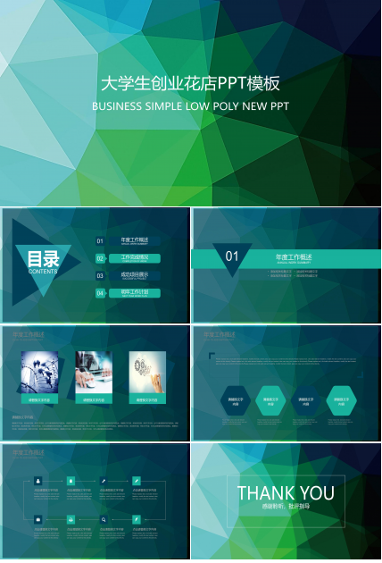 大学生创业花店ppt模板