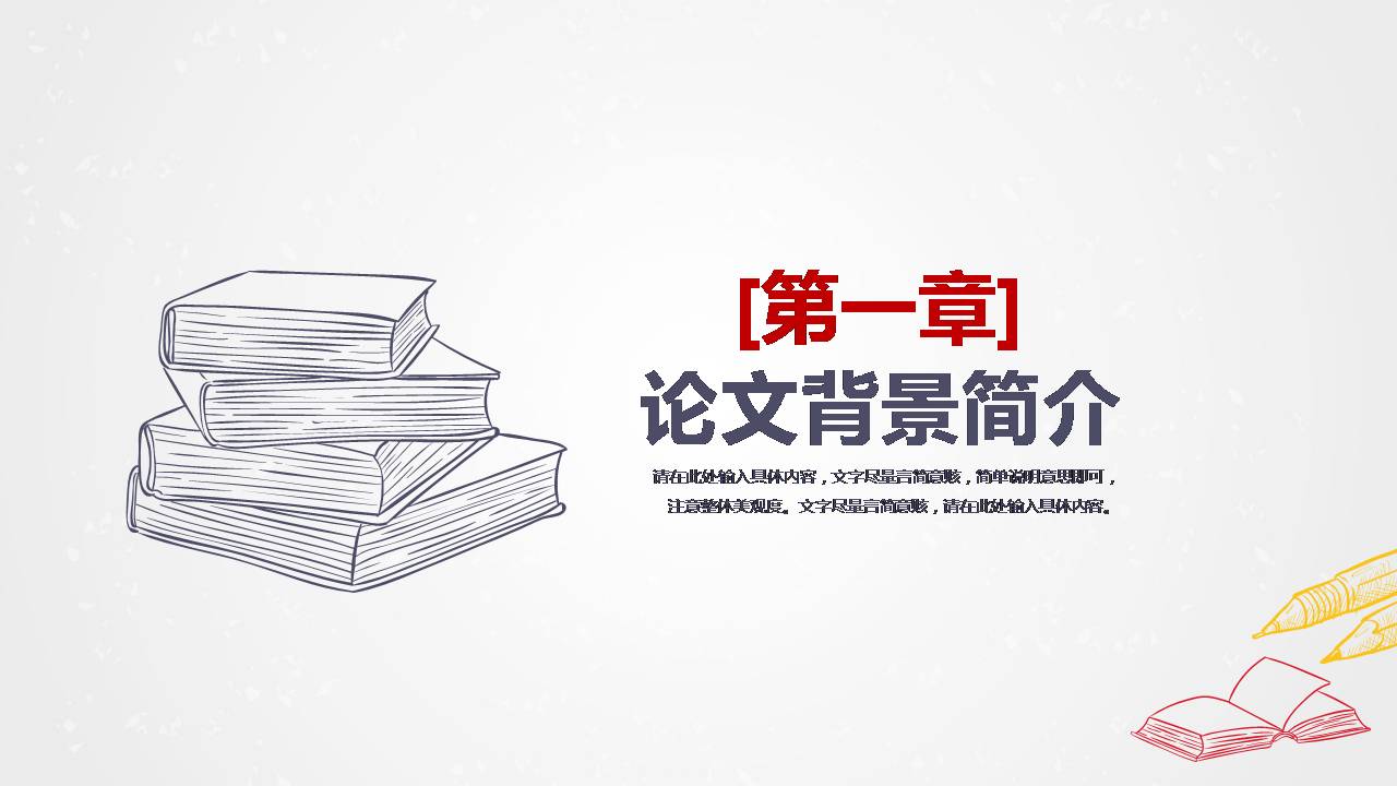 答辩工作总结ppt