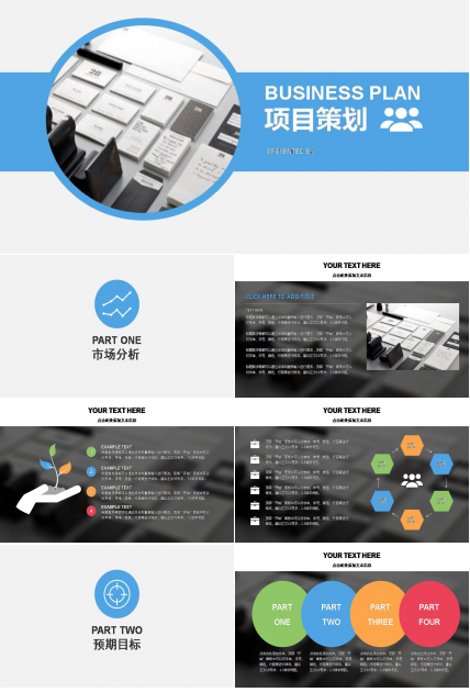 活动策划年终总结ppt范文