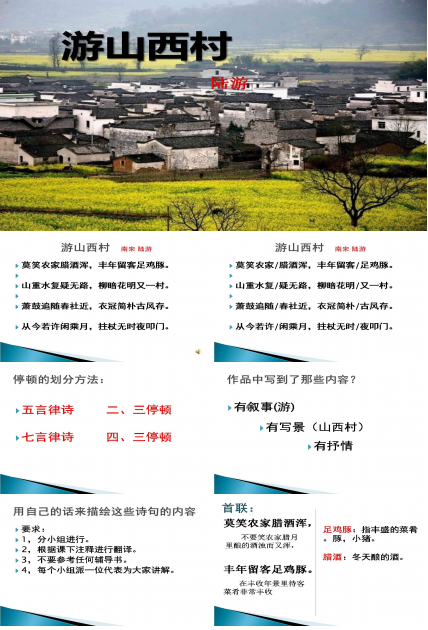 游山西村ppt免费