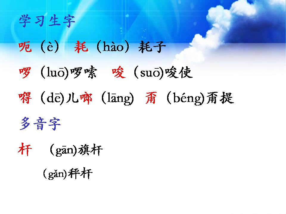 人教版语文打电话ppt