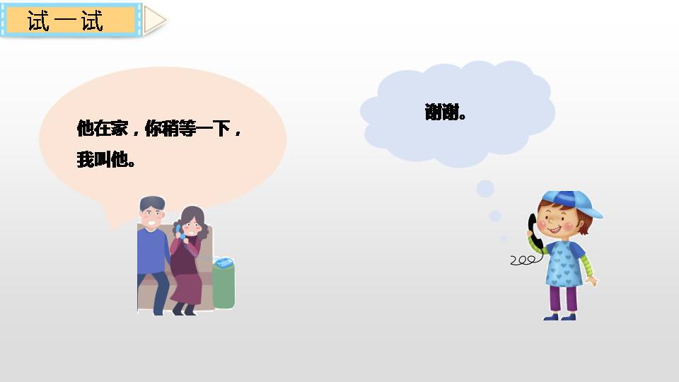 五下语文打电话ppt