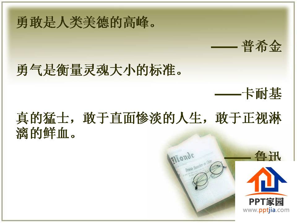 花的勇气教学ppt