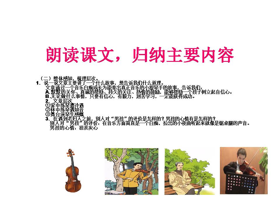 唯一的听众课件ppt