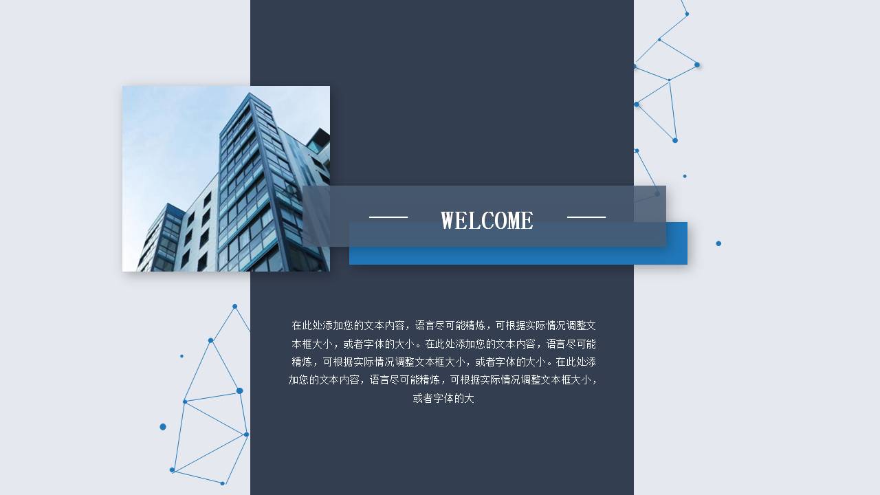 高大上公司简介ppt模板