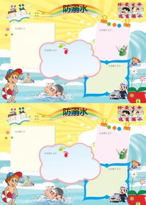 二年级防溺水手抄报简单一等奖