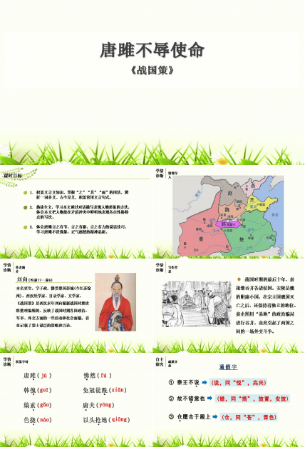 唐雎不辱使命复习ppt