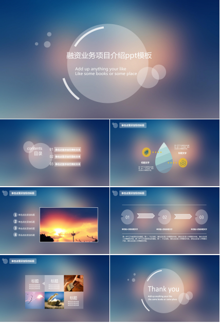 融资业务项目介绍ppt模板