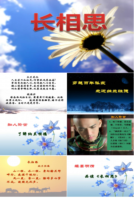 ppt模板长相思