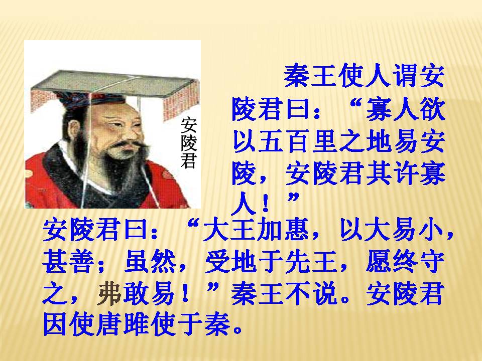 唐雎不辱使命免费ppt