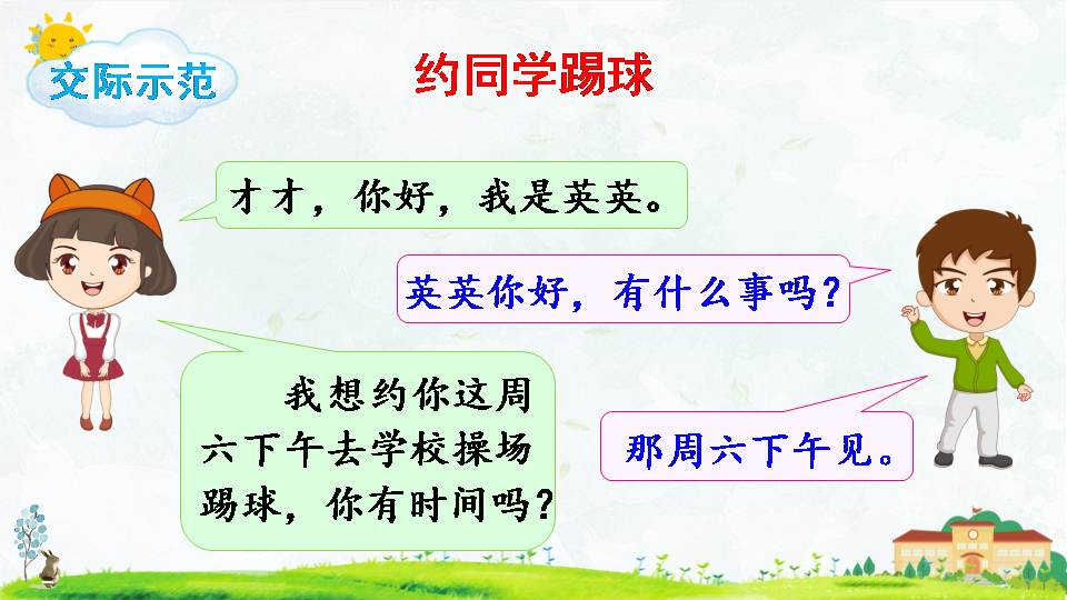 13课打电话ppt课件