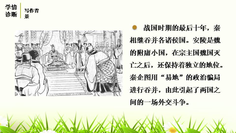 唐雎不辱使命复习ppt