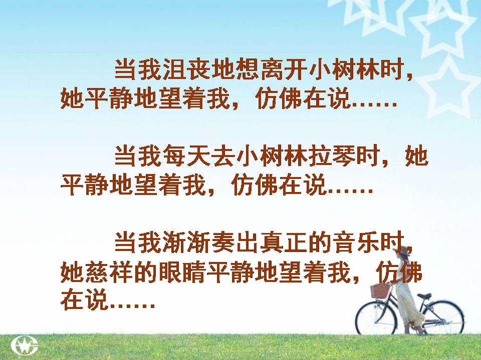 唯一的听众ppt模板