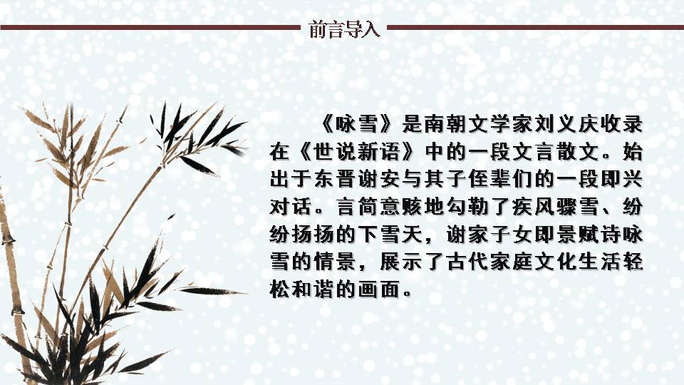 咏雪免费ppt