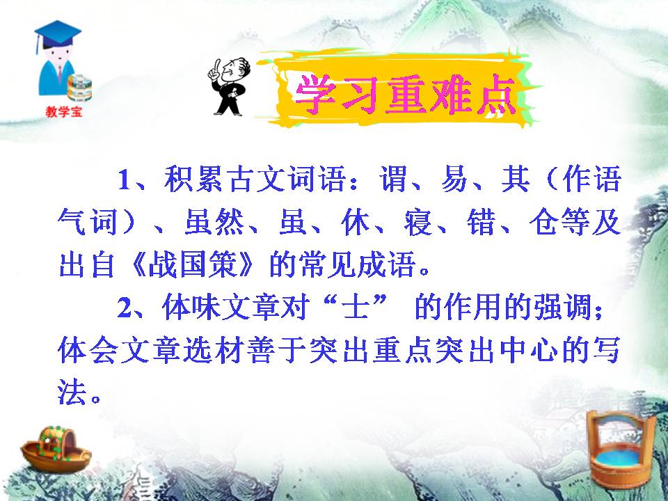 唐雎不辱使命公开课ppt