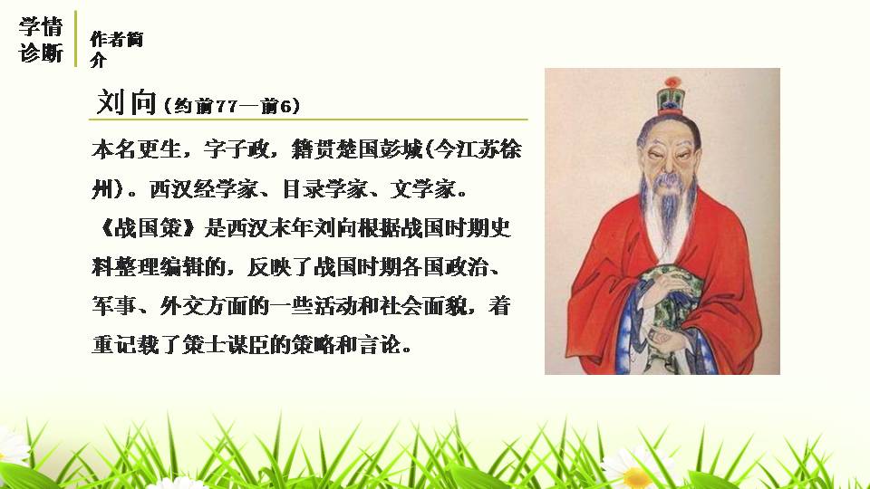 唐雎不辱使命复习ppt