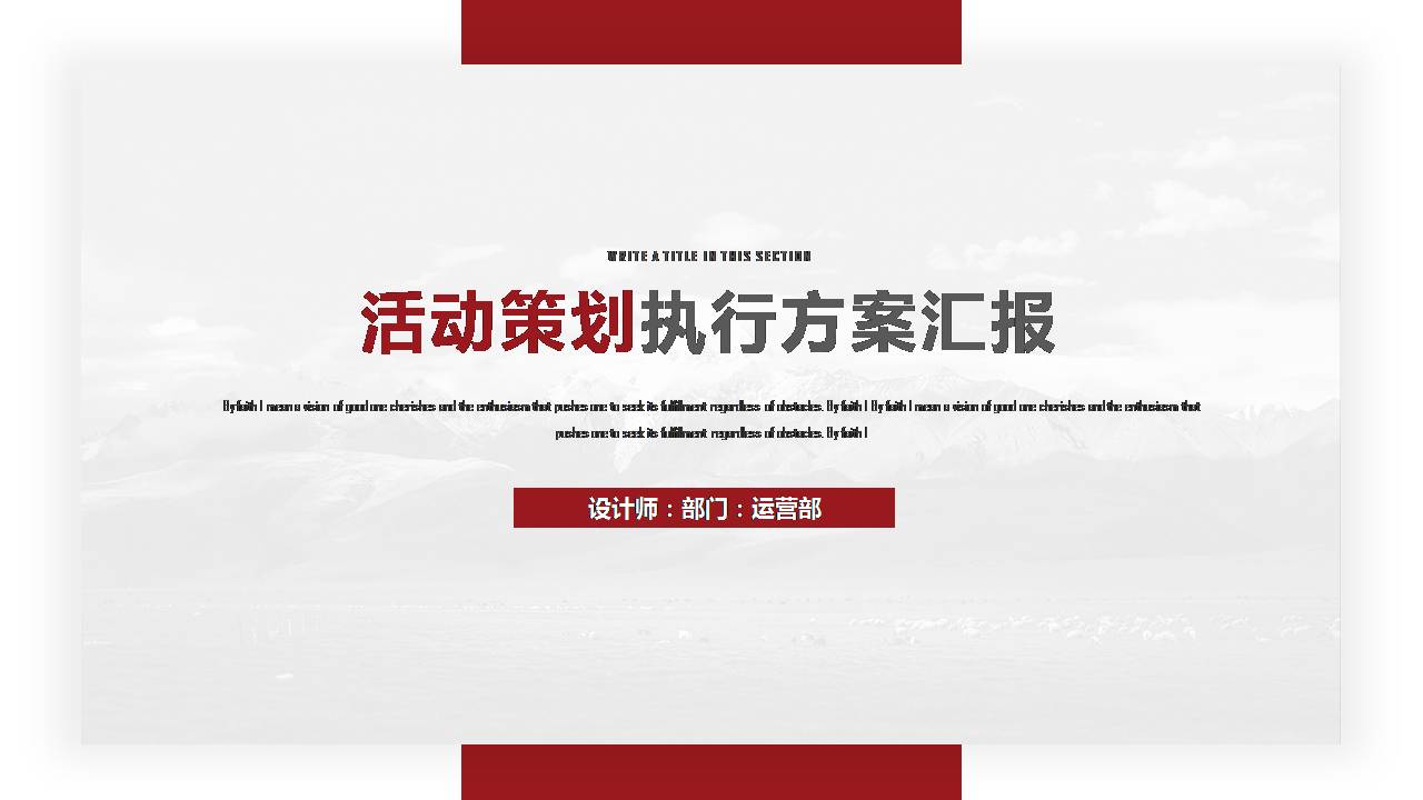 调查活动策划方案ppt模板