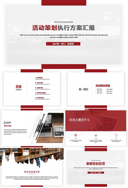 调查活动策划方案ppt模板